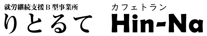 カフェトラン　Hin-na