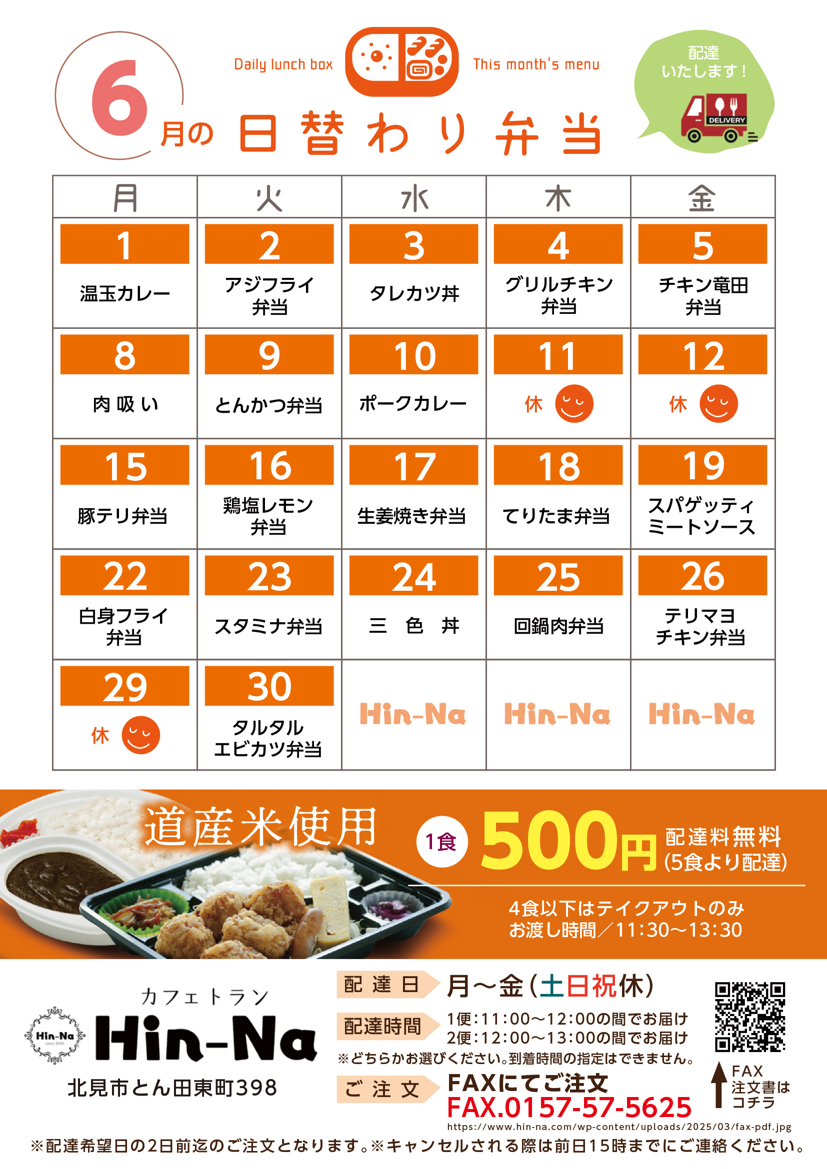 202606 5月の日替わり弁当献立表